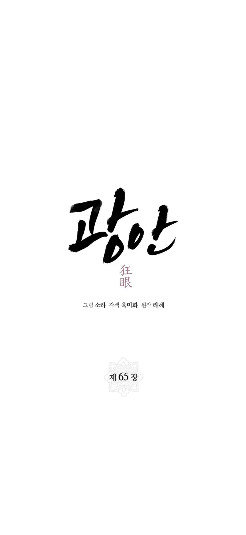 Cuồng Nhãn - Chapter 65.1 trang 14