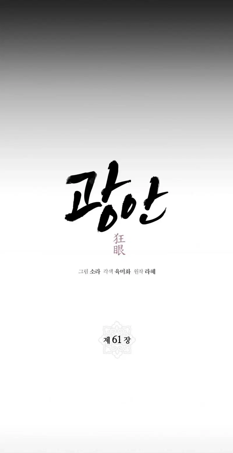 Cuồng Nhãn - Chapter 61 trang 15