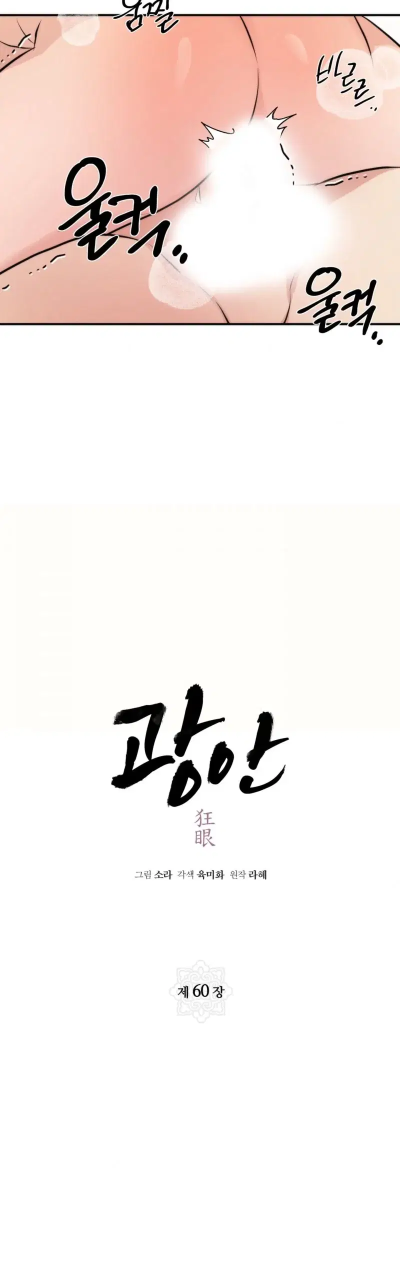 Cuồng Nhãn - Chapter 60 trang 10