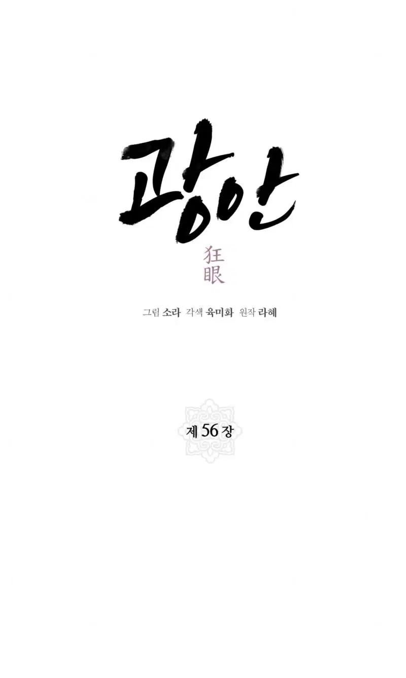 Cuồng Nhãn - Chapter 56 trang 9