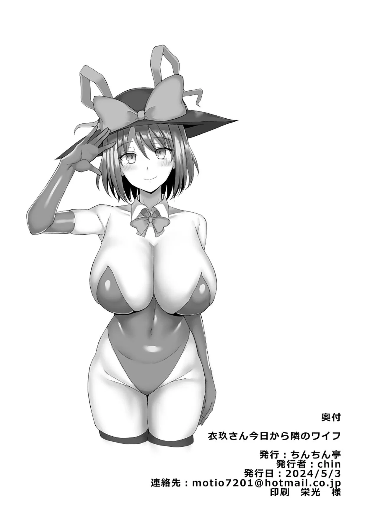 Từ Hôm Nay, Iku-san Là Vợ Hàng Xóm - Chapter 1 trang 19