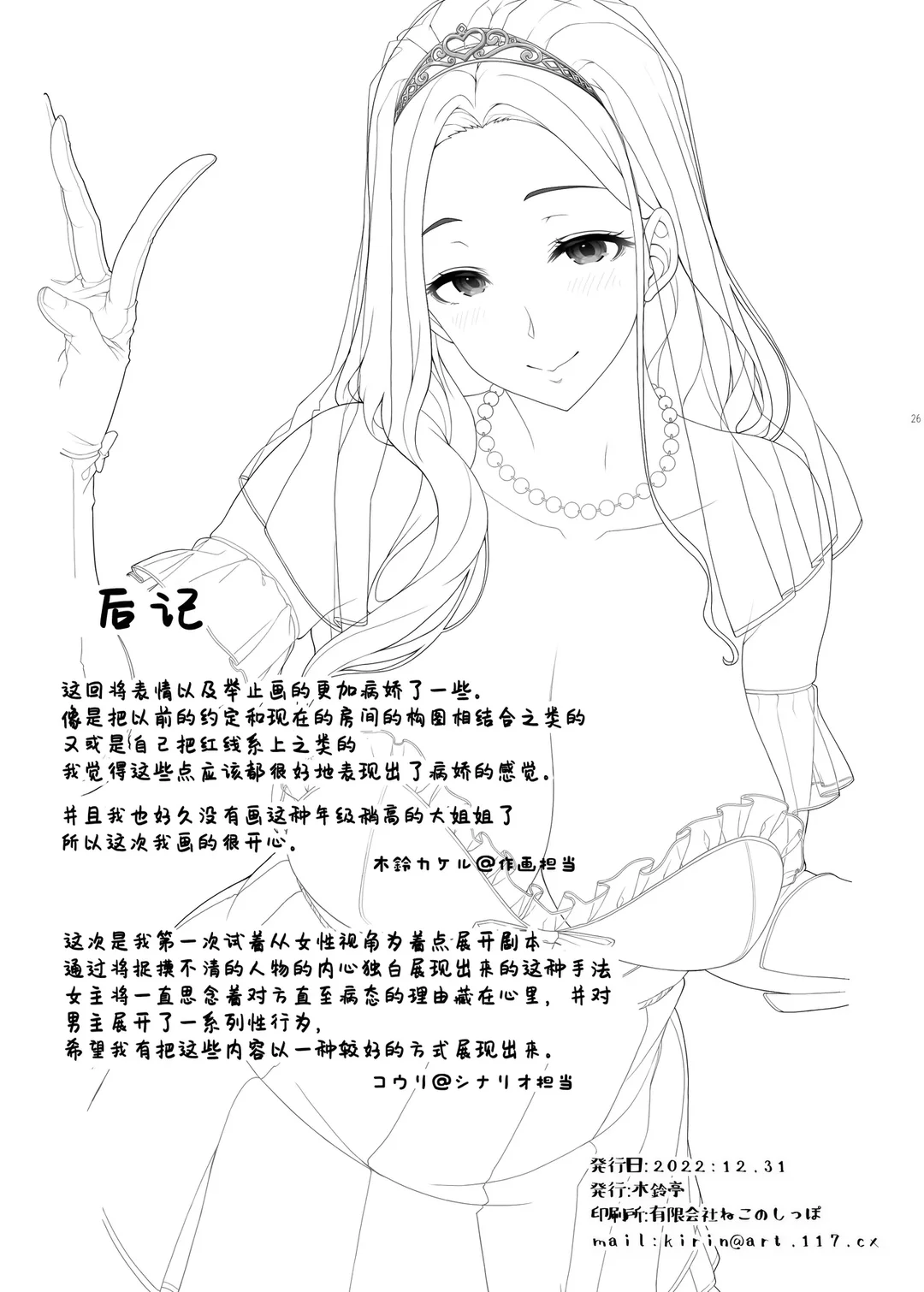 Ichizu na Oneesan to Saikaishitara Dosukebe - Oneshot trang 29