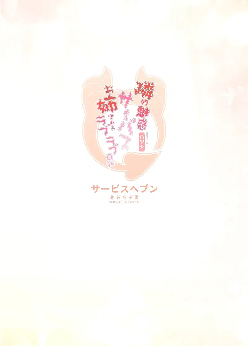 Lovey-Dovey Days with the Enchanting Succubus Onee-san Next Door - Oneshot trang 35