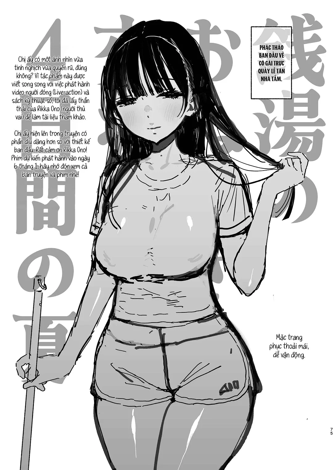 4 ngày hè Giao hòa cùng Chị gái Nhà tắm công cộng - Oneshot trang 74