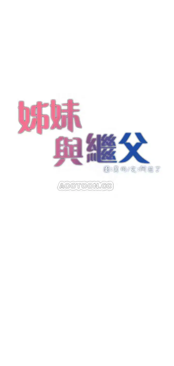 Người bố dượng của tôi - Chapter 53 trang 4