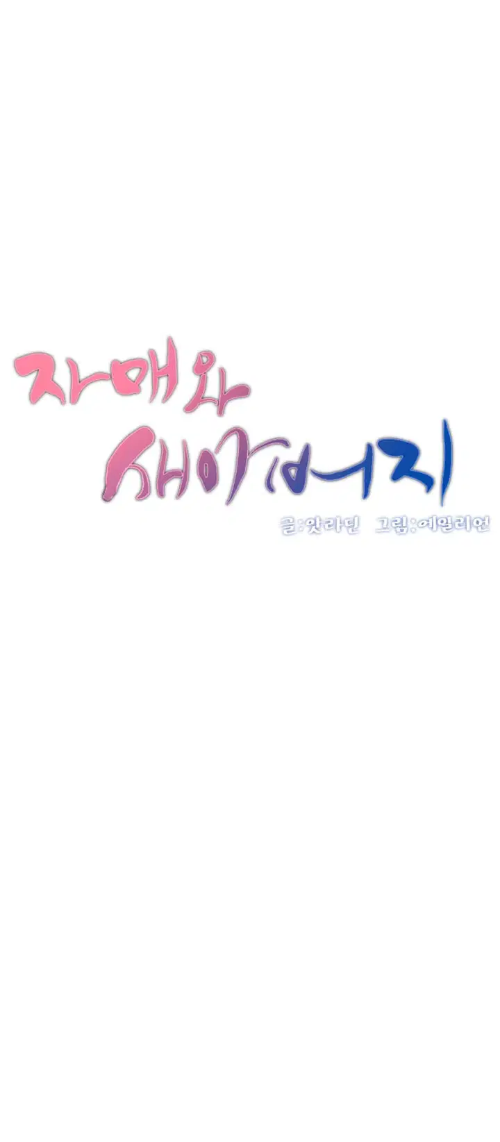 Người bố dượng của tôi - Chapter 34 trang 5
