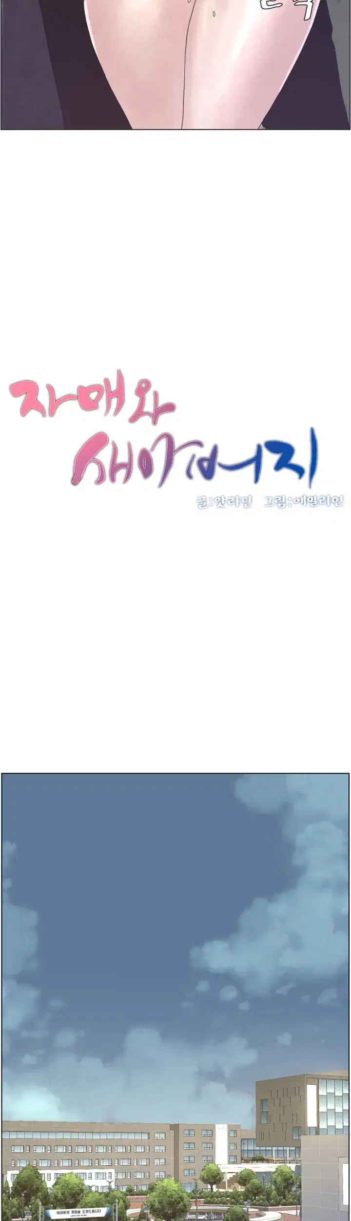 Người bố dượng của tôi - Chapter 27 trang 8