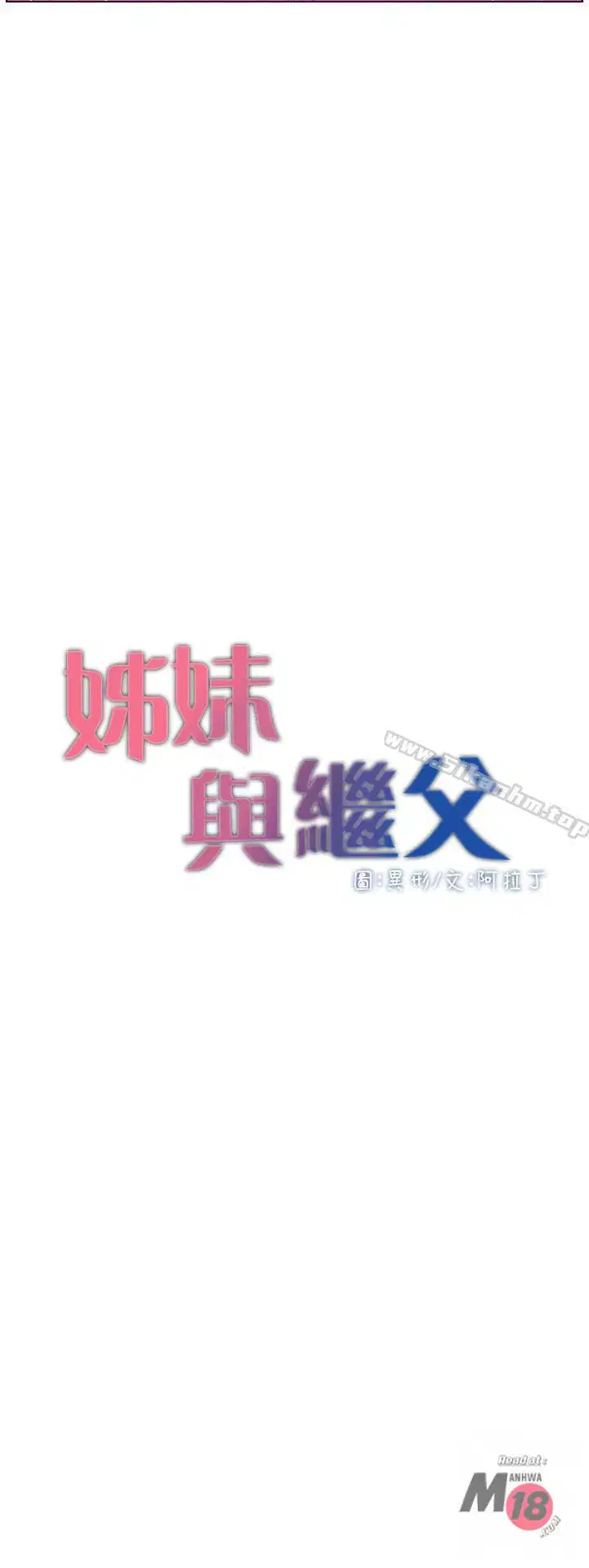 Người bố dượng của tôi - Chapter 23 trang 3