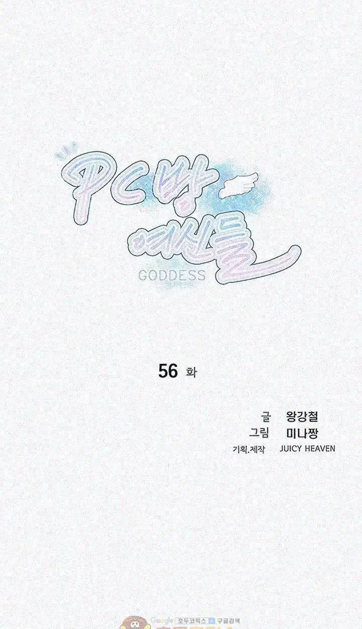 Gái đẹp ở tiệm net - Chapter 56 trang 3