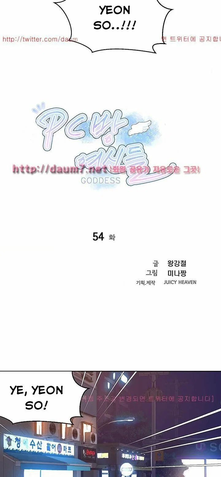 Gái đẹp ở tiệm net - Chapter 54 trang 4