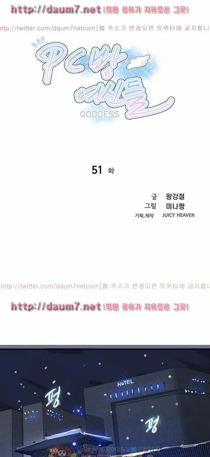 Gái đẹp ở tiệm net - Chapter 51 trang 3