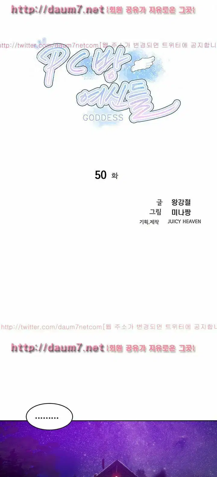 Gái đẹp ở tiệm net - Chapter 50 trang 3
