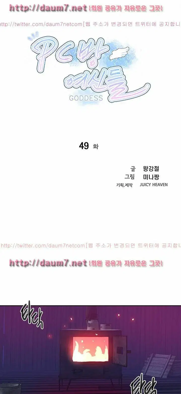 Gái đẹp ở tiệm net - Chapter 49 trang 3