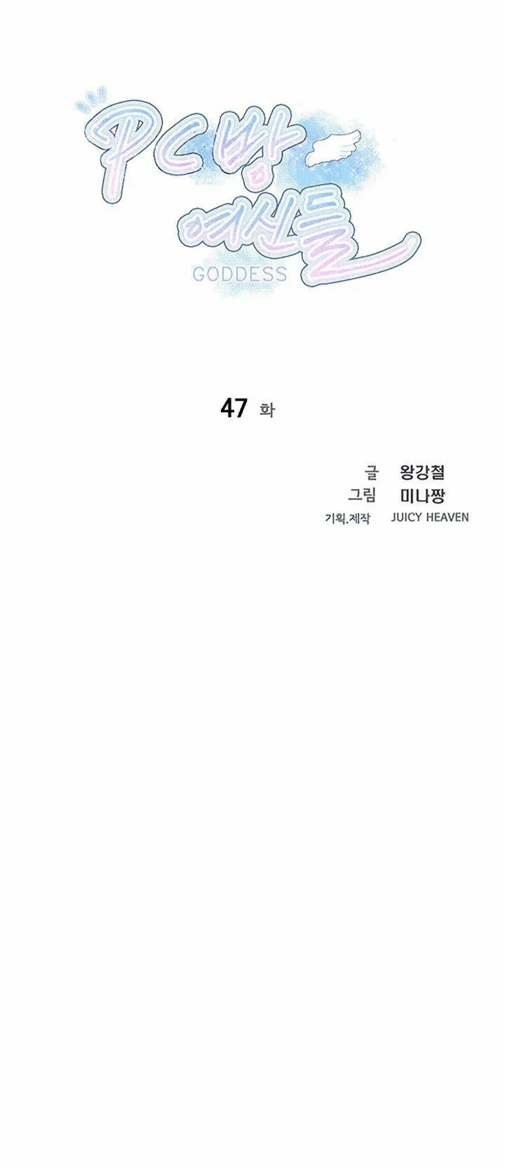 Gái đẹp ở tiệm net - Chapter 47 trang 3