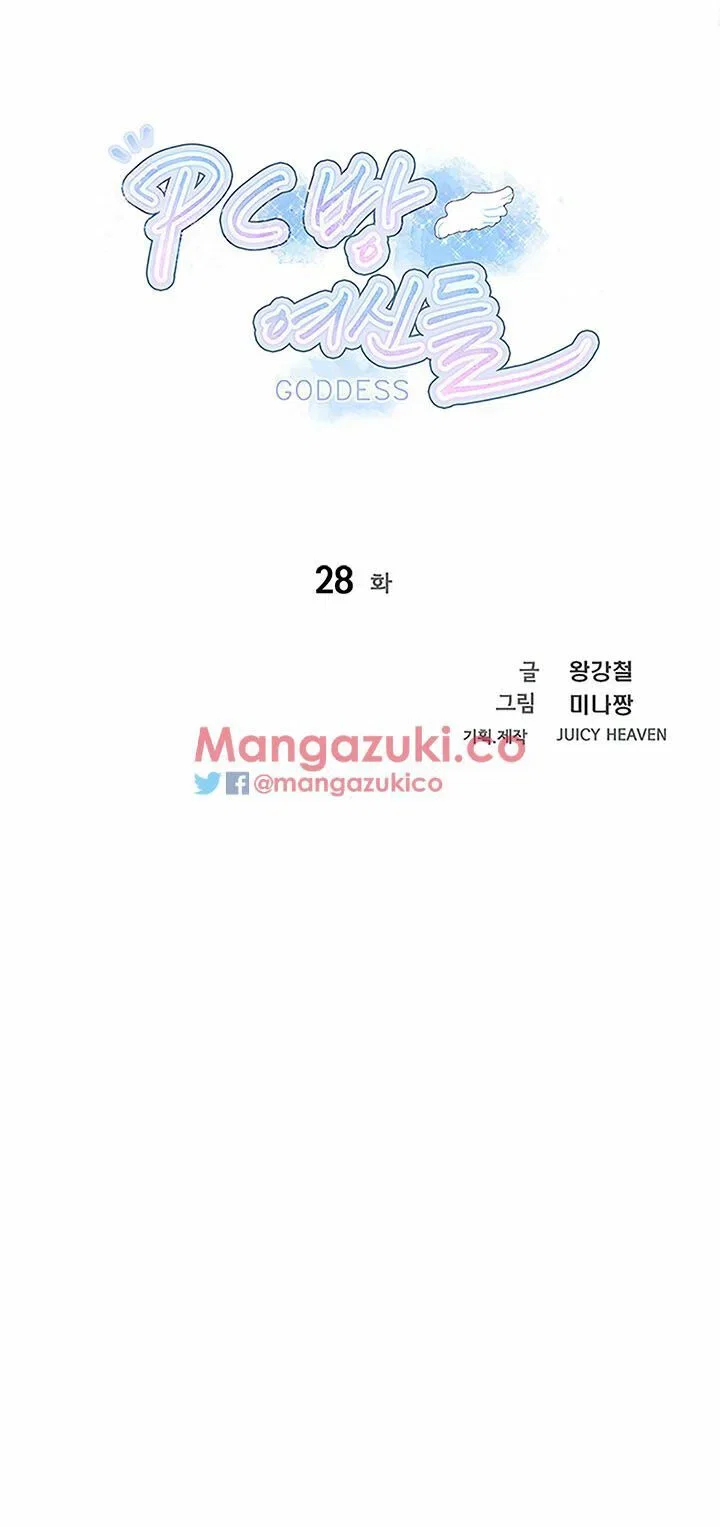 Gái đẹp ở tiệm net - Chapter 28 trang 4