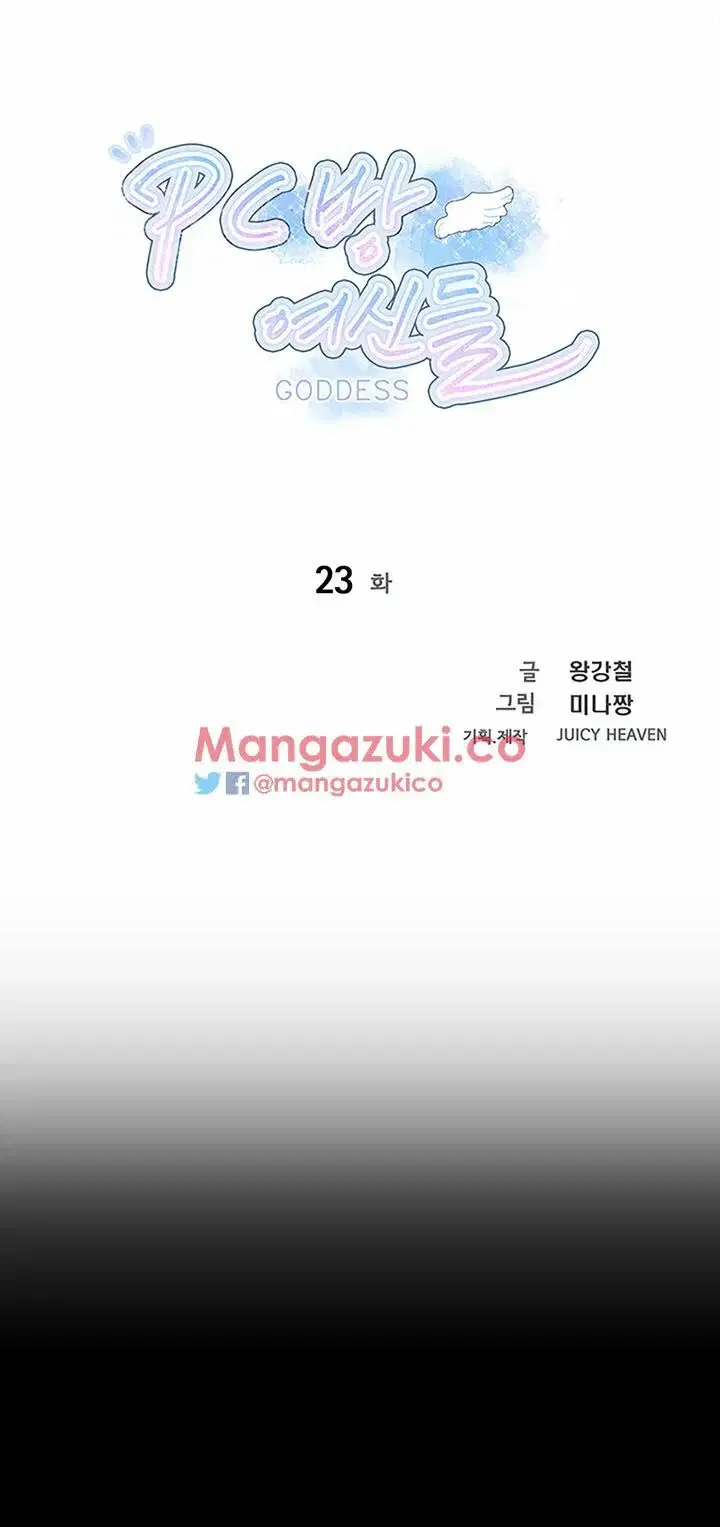 Gái đẹp ở tiệm net - Chapter 23 trang 4