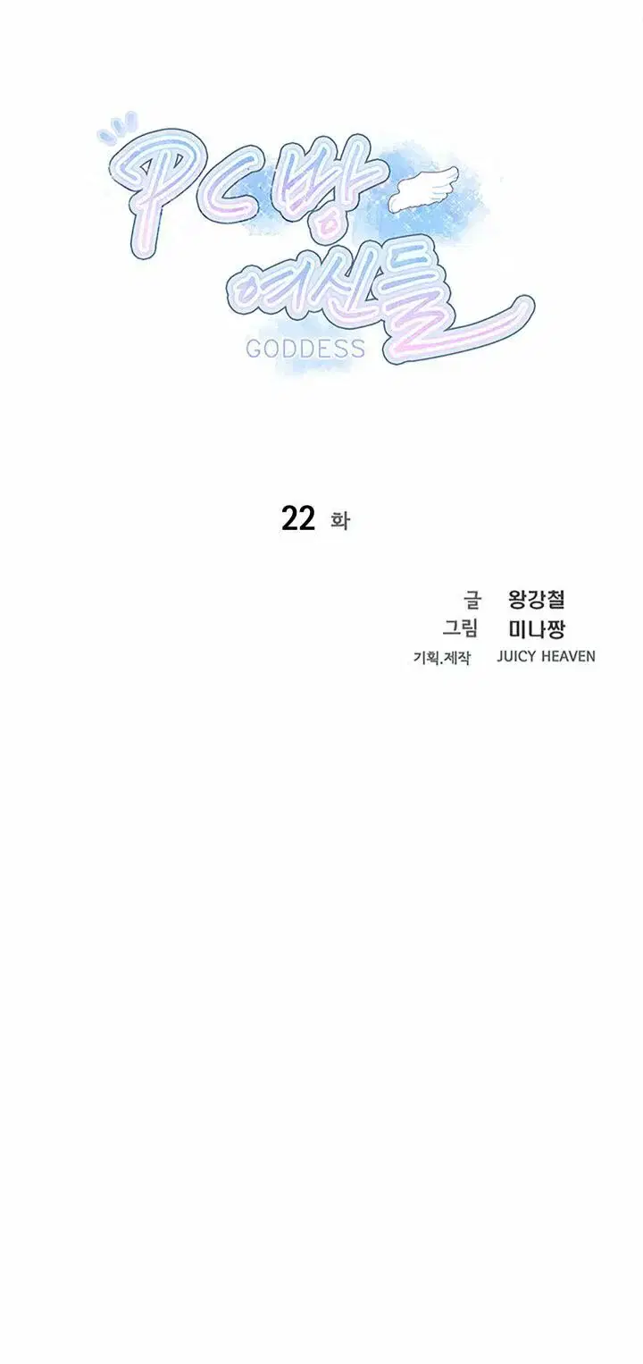 Gái đẹp ở tiệm net - Chapter 22 trang 4
