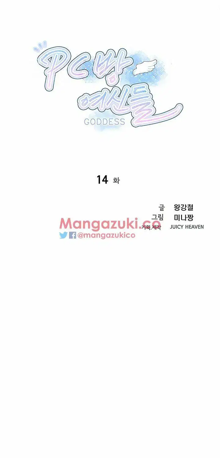 Gái đẹp ở tiệm net - Chapter 14 trang 4