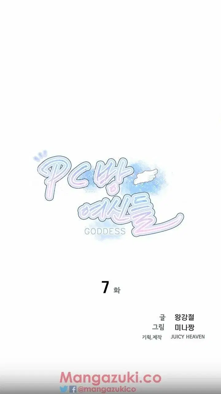 Gái đẹp ở tiệm net - Chapter 7 trang 4