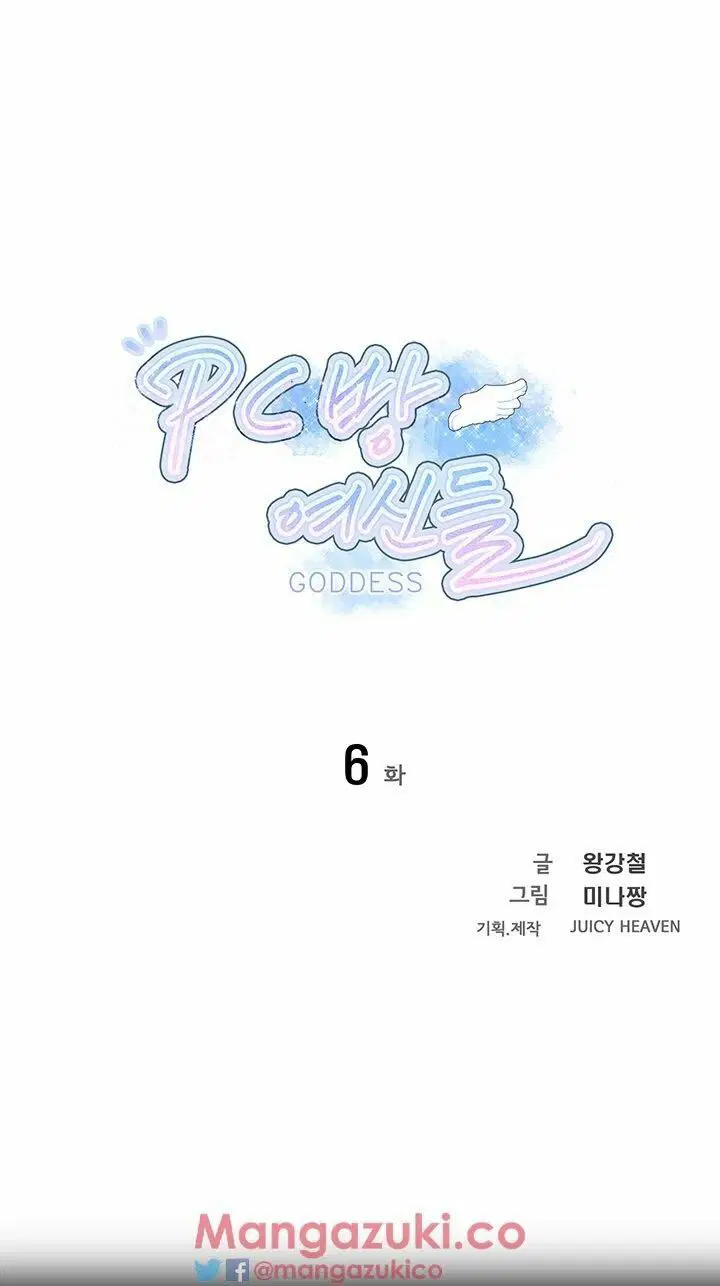 Gái đẹp ở tiệm net - Chapter 6 trang 4