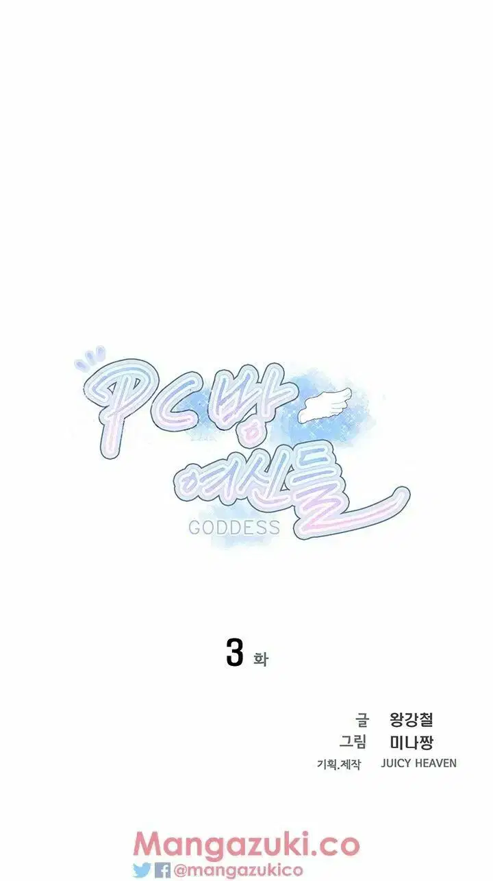 Gái đẹp ở tiệm net - Chapter 3 trang 4