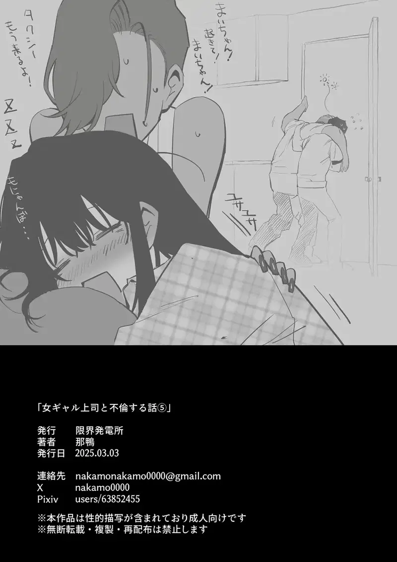Ngoại tình với sếp nữ tóc vàng nóng bỏng! - Chapter - 5 trang 74