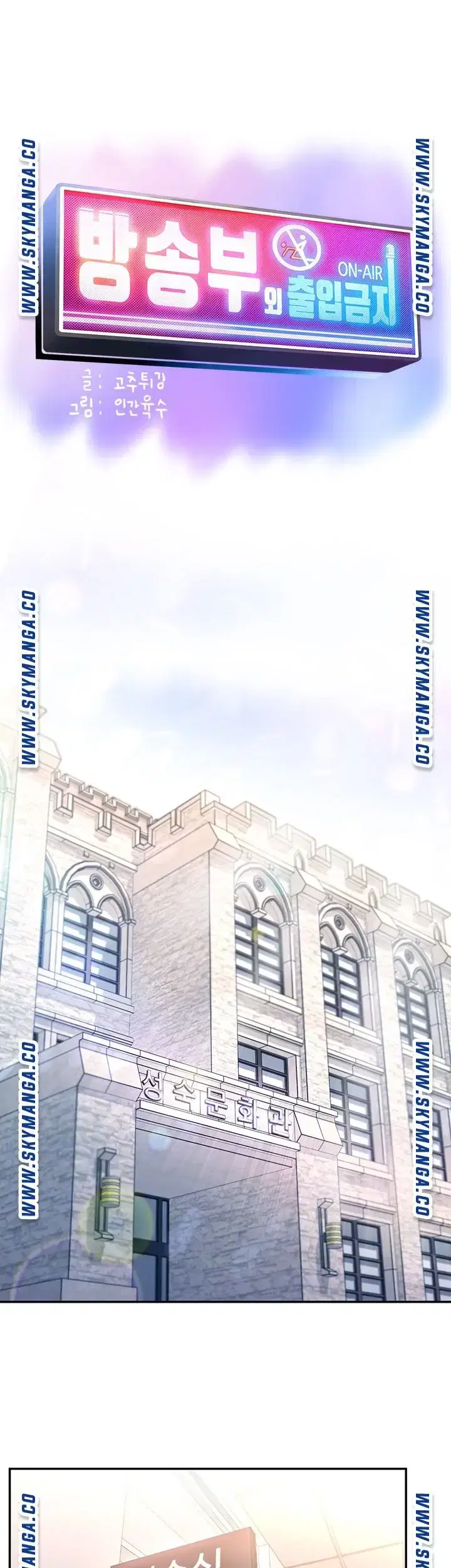 Làm tình ở CLb truyền thông - Chapter 1 trang 3