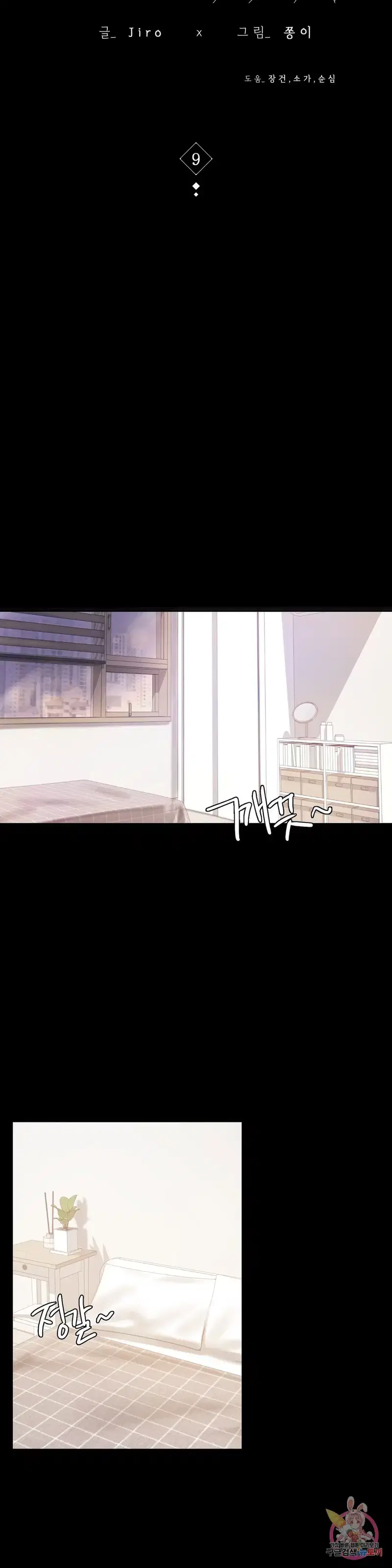 Công ty không cho phép yêu đương - Chapter 9 trang 3