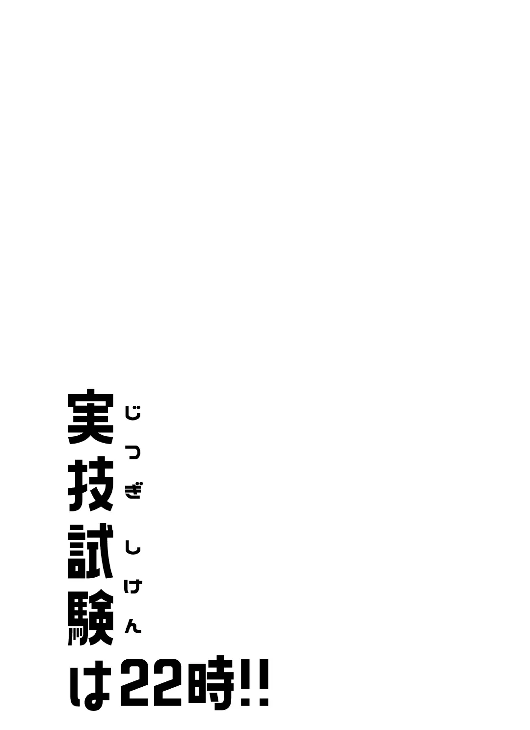 Jitsugi Shiken Wa 22-Ji - Full trang 13