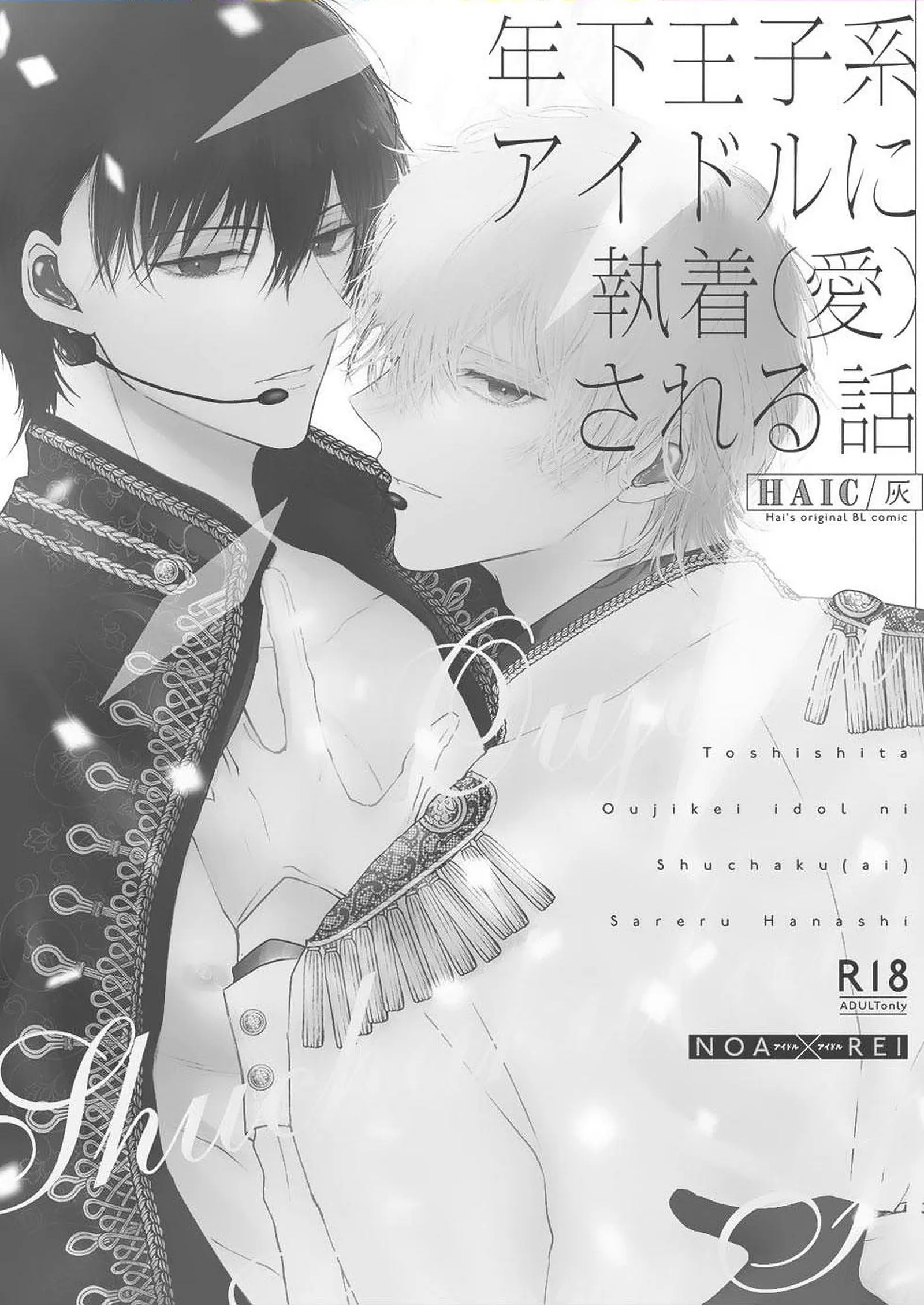 Điên cuồng ám ảnh hoàng tử idol [VN} - Full trang 2
