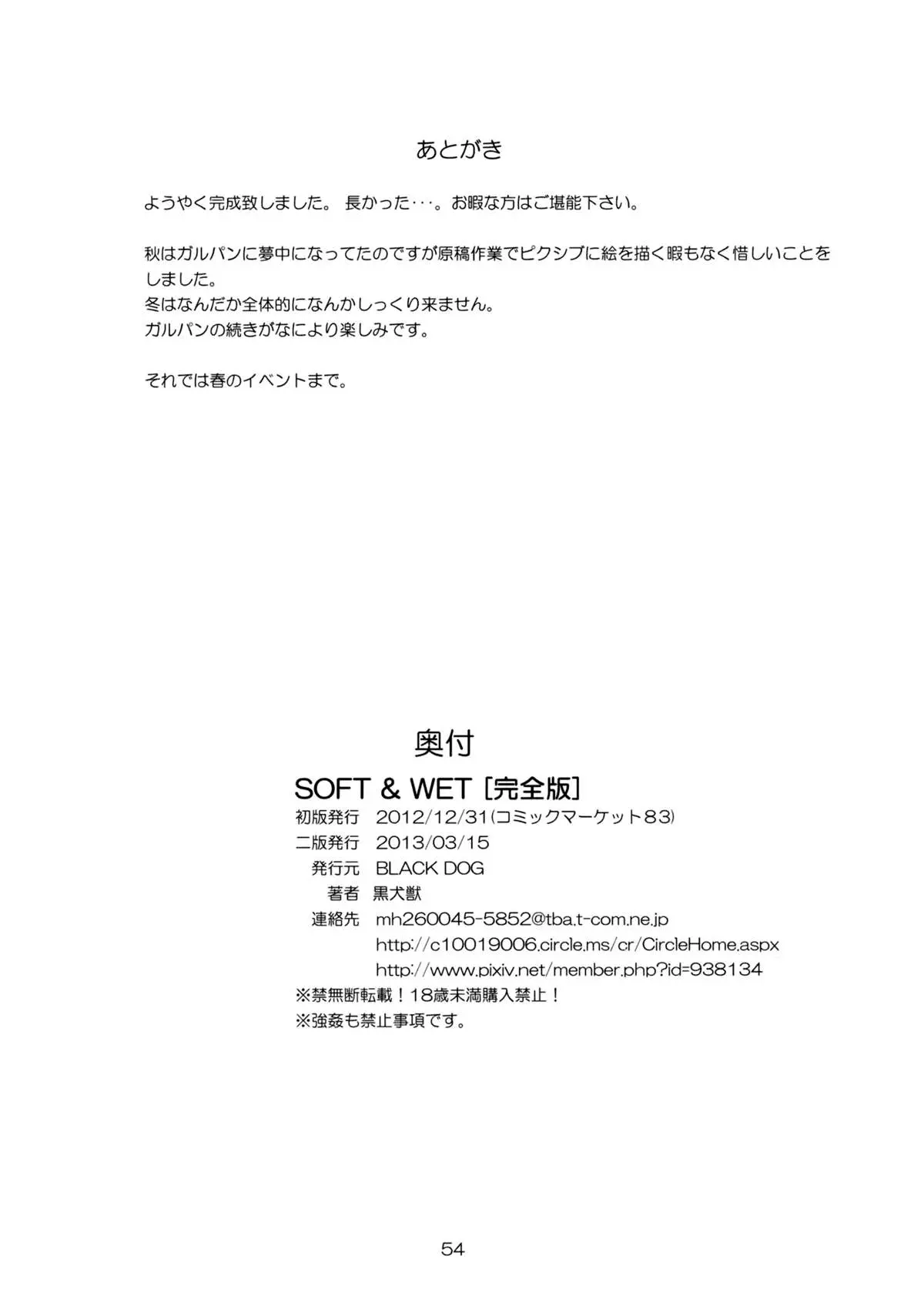SOFT & WET | mềm ướt - Full trang 53