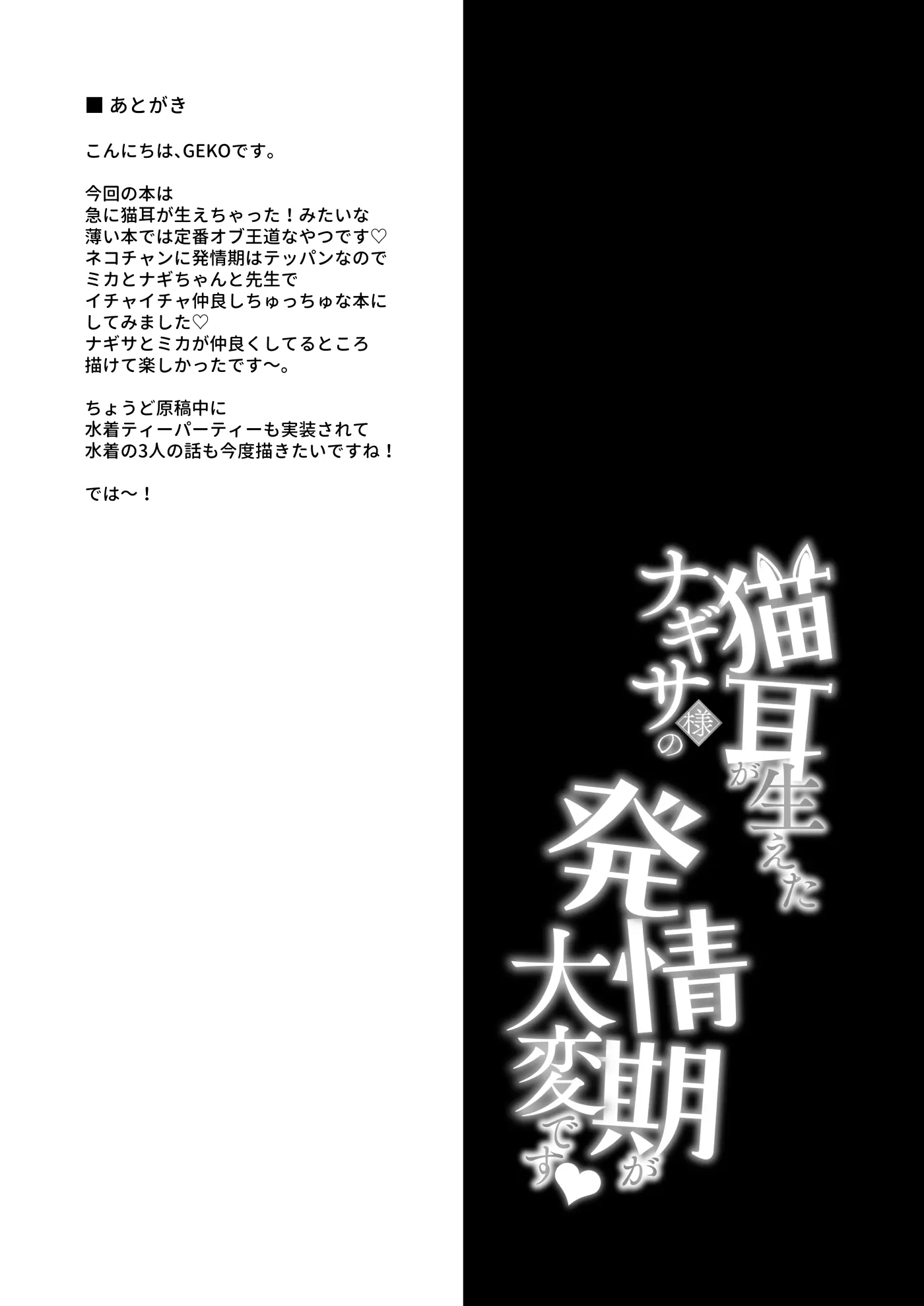 Nekomimi ga Haeta Nagisa-sama no Hatsujouki ga Taihen desu | Nguy To! Nagisa-sama Mọc Tai Mèo Trong Kì Phát Tình Rồi - Full trang 18