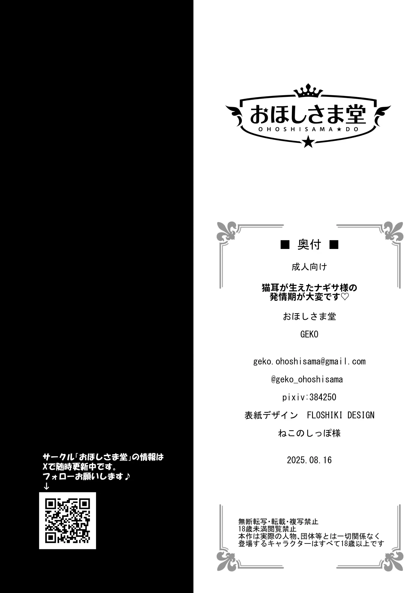 Nekomimi ga Haeta Nagisa-sama no Hatsujouki ga Taihen desu | Nguy To! Nagisa-sama Mọc Tai Mèo Trong Kì Phát Tình Rồi - Full trang 19