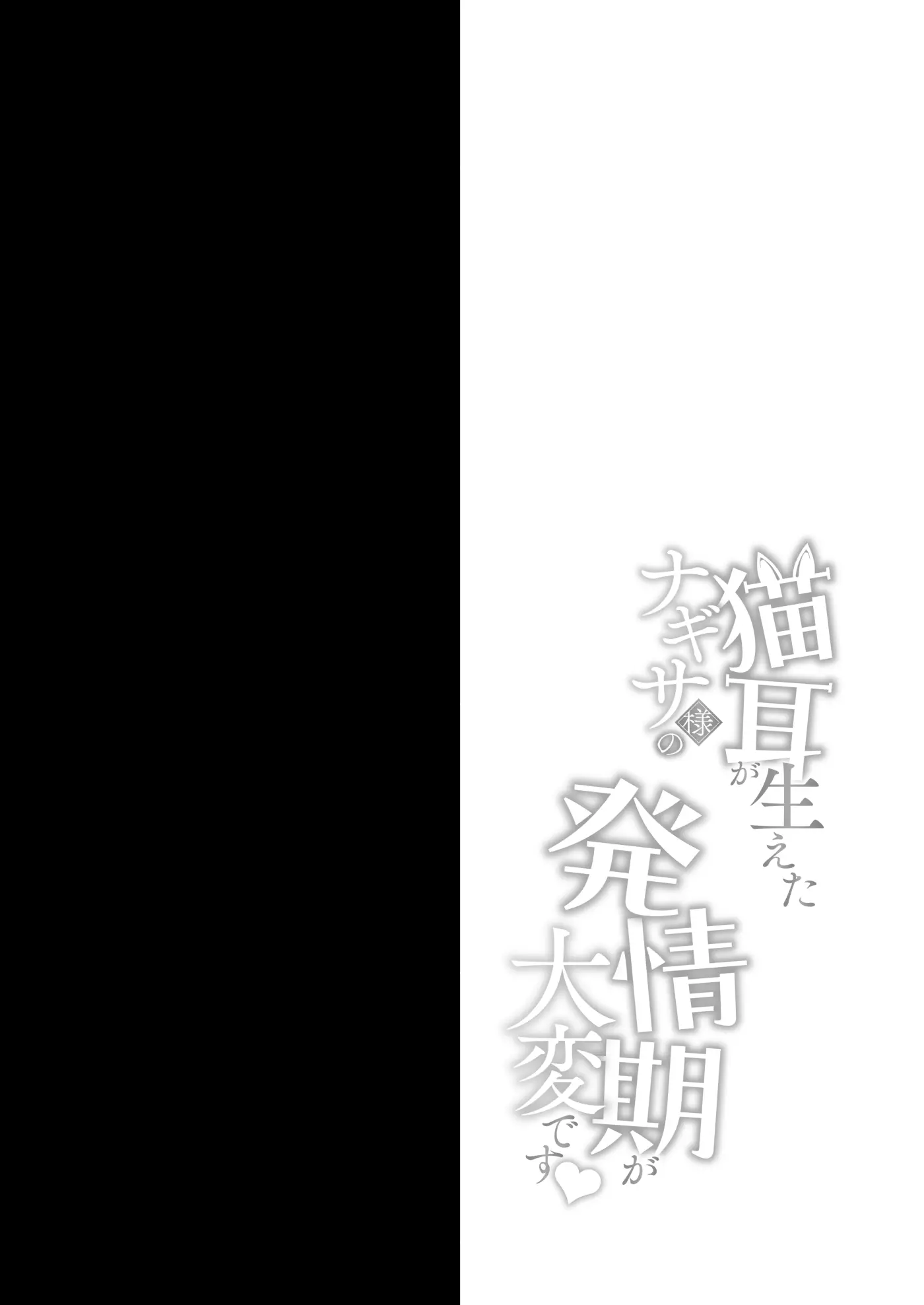 Nekomimi ga Haeta Nagisa-sama no Hatsujouki ga Taihen desu | Nguy To! Nagisa-sama Mọc Tai Mèo Trong Kì Phát Tình Rồi - Full trang 3