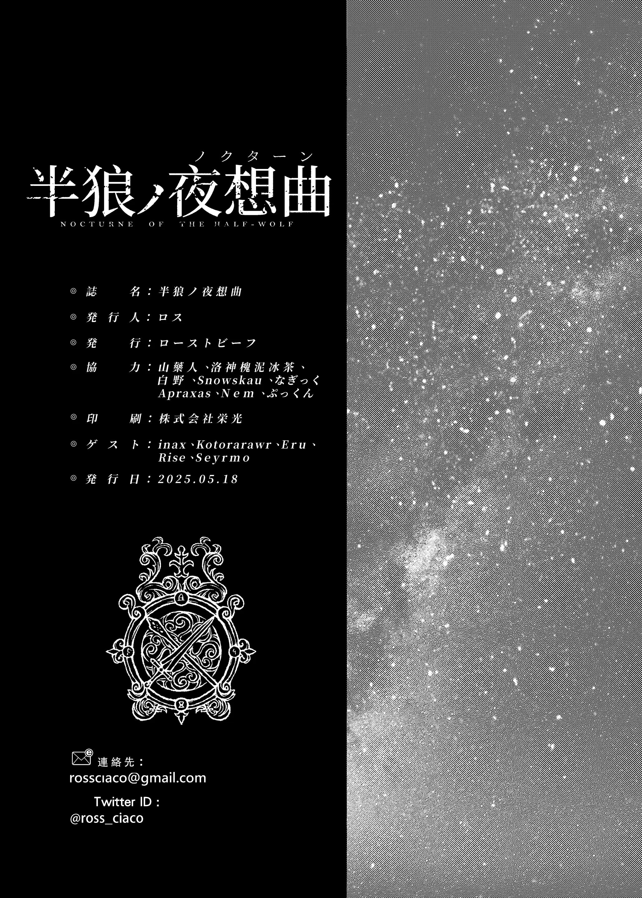 Dạ Khúc Lang Nhân / Nocturne of the Half-Wolf - Full trang 20