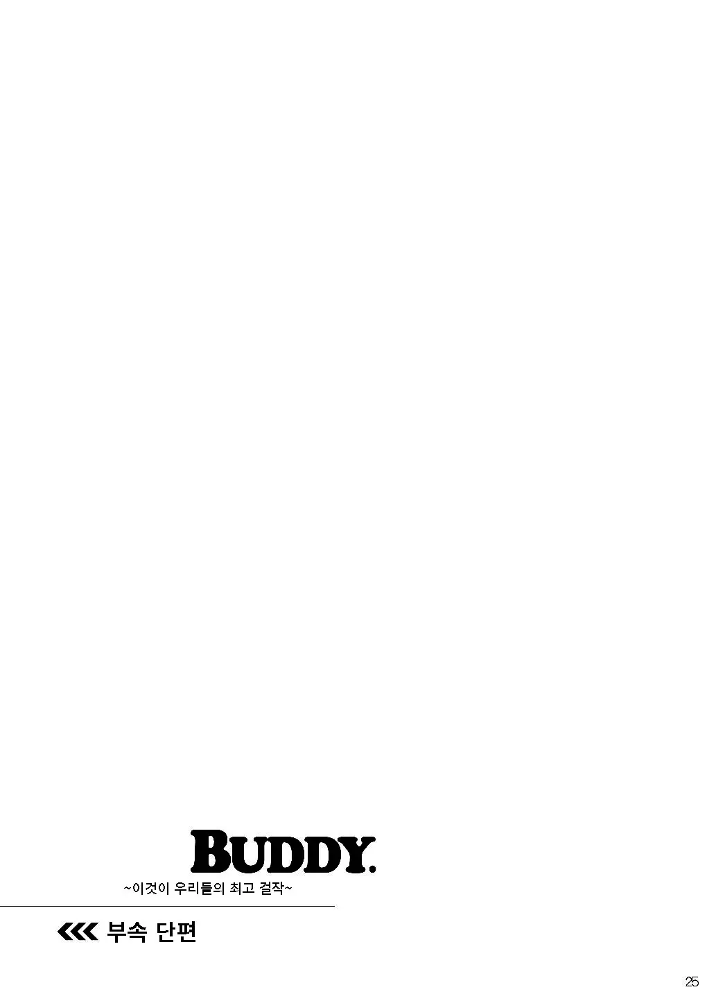 BUDDY - Full trang 25