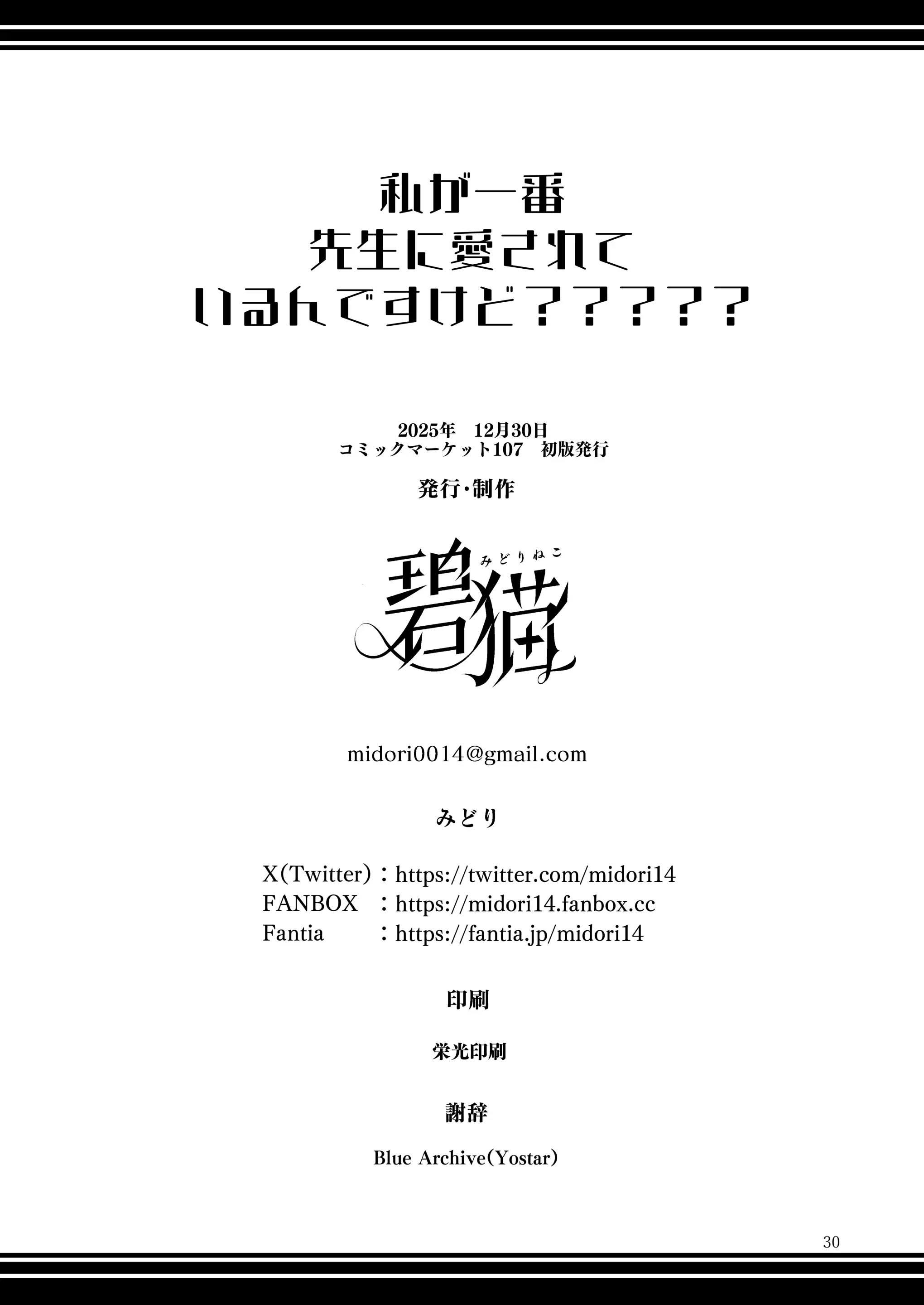Watashi ga Ichiban Sensei ni Aisareteiru n desu kedo????? | Nhưng em mới là người được Sensei yêu thương nhất cơ mà????? - Full trang 29