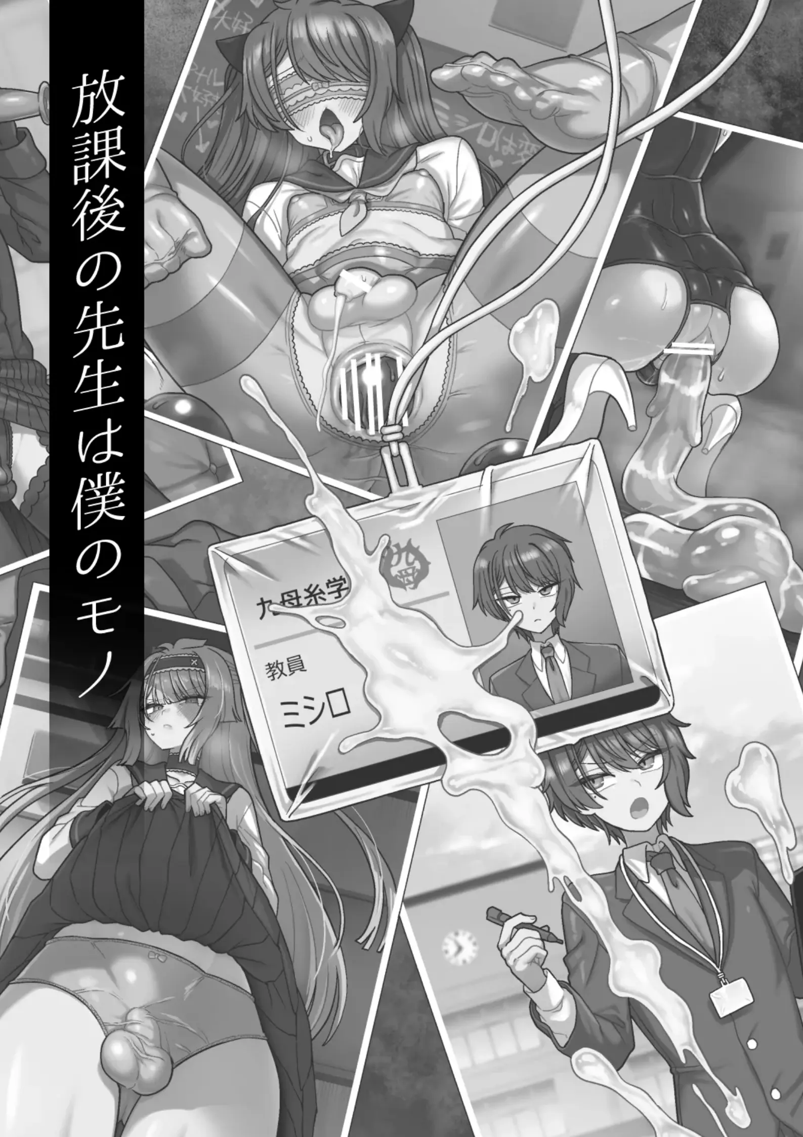 Houkago no Sensei wa Boku no Mono - Full trang 2