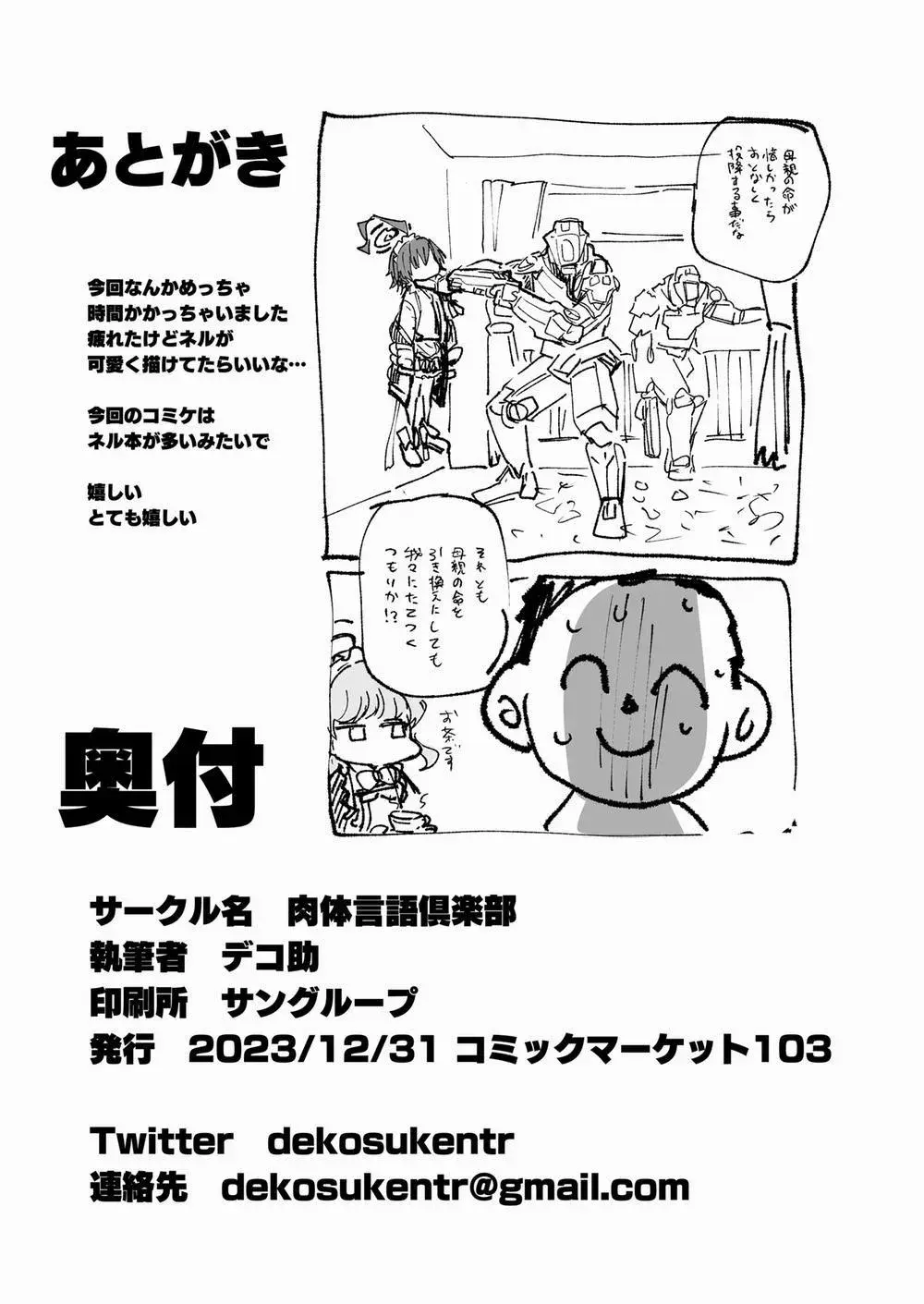 Neru ga Warui - Full trang 27