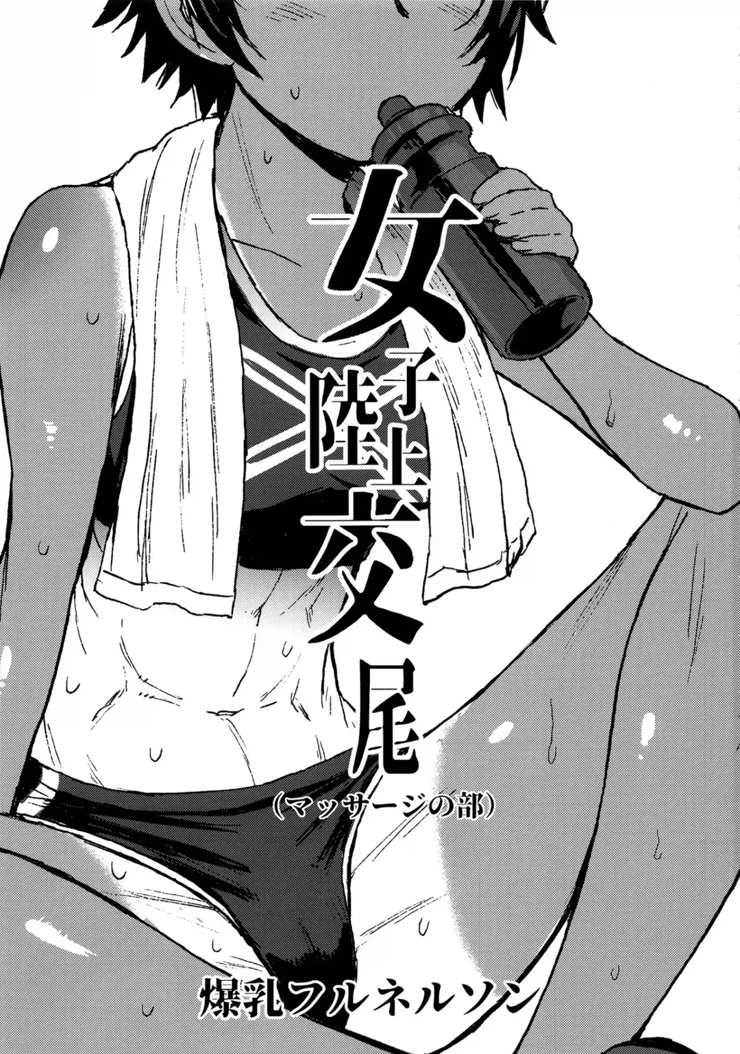 Joshi Rikujou Koubi - Full trang 21