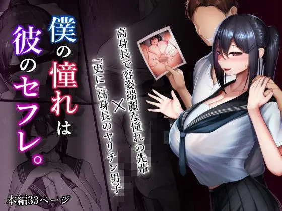 Boku no Akogare wa Kare no SeFri. - Full trang 2