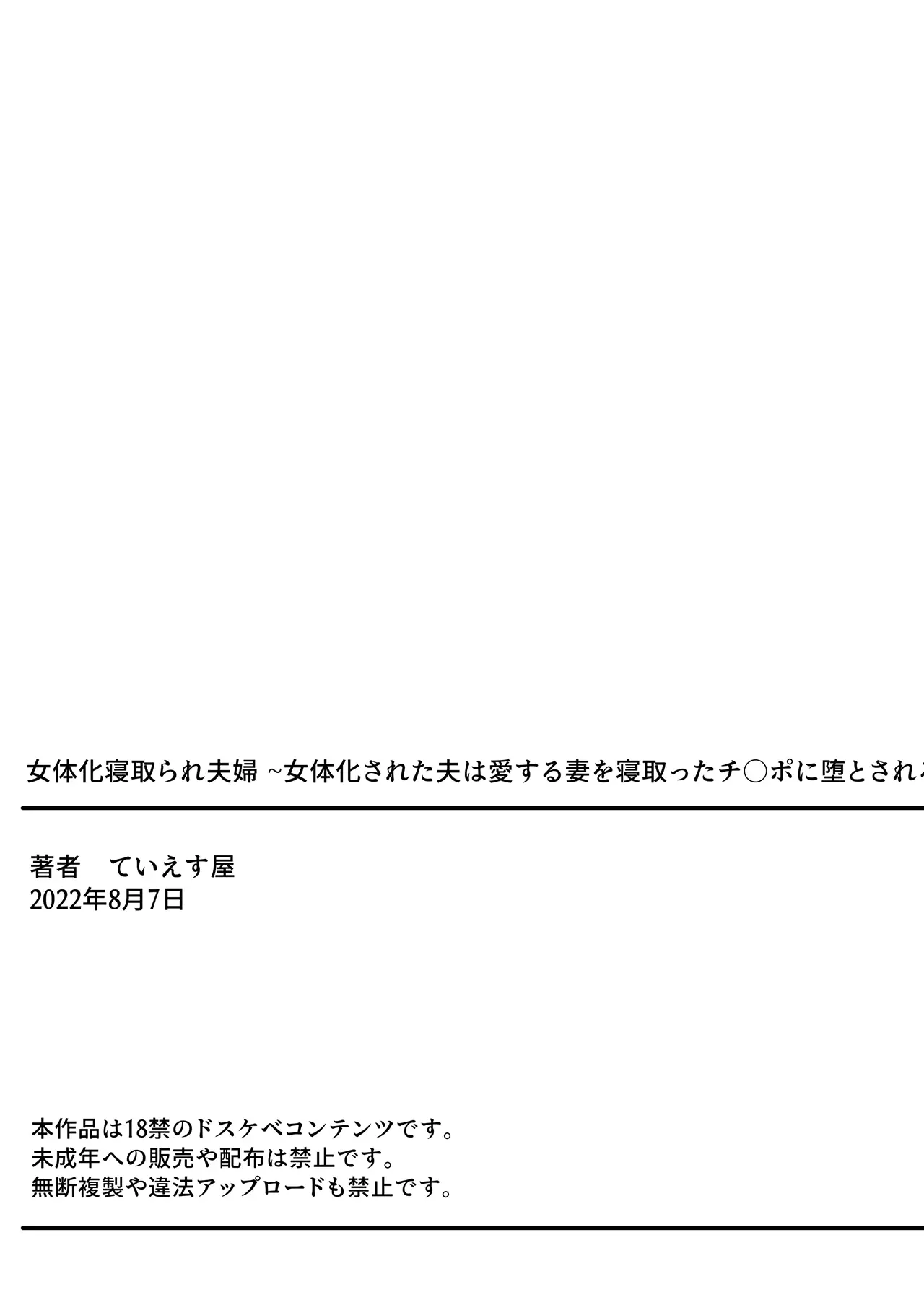 Nyotaika Netorare Fuufu ~ Nyotaika sareta Otto wa Aisuru Tsuma o Netotta Chinpo ni Otosareru | Cặp vợ chồng bị cắm sừng do biến đổi giới ~ Người chồng bị biến thành nữ và bị mê hoặc bởi dương vật đã phập người vợ yêu quý của mình - Full trang 32