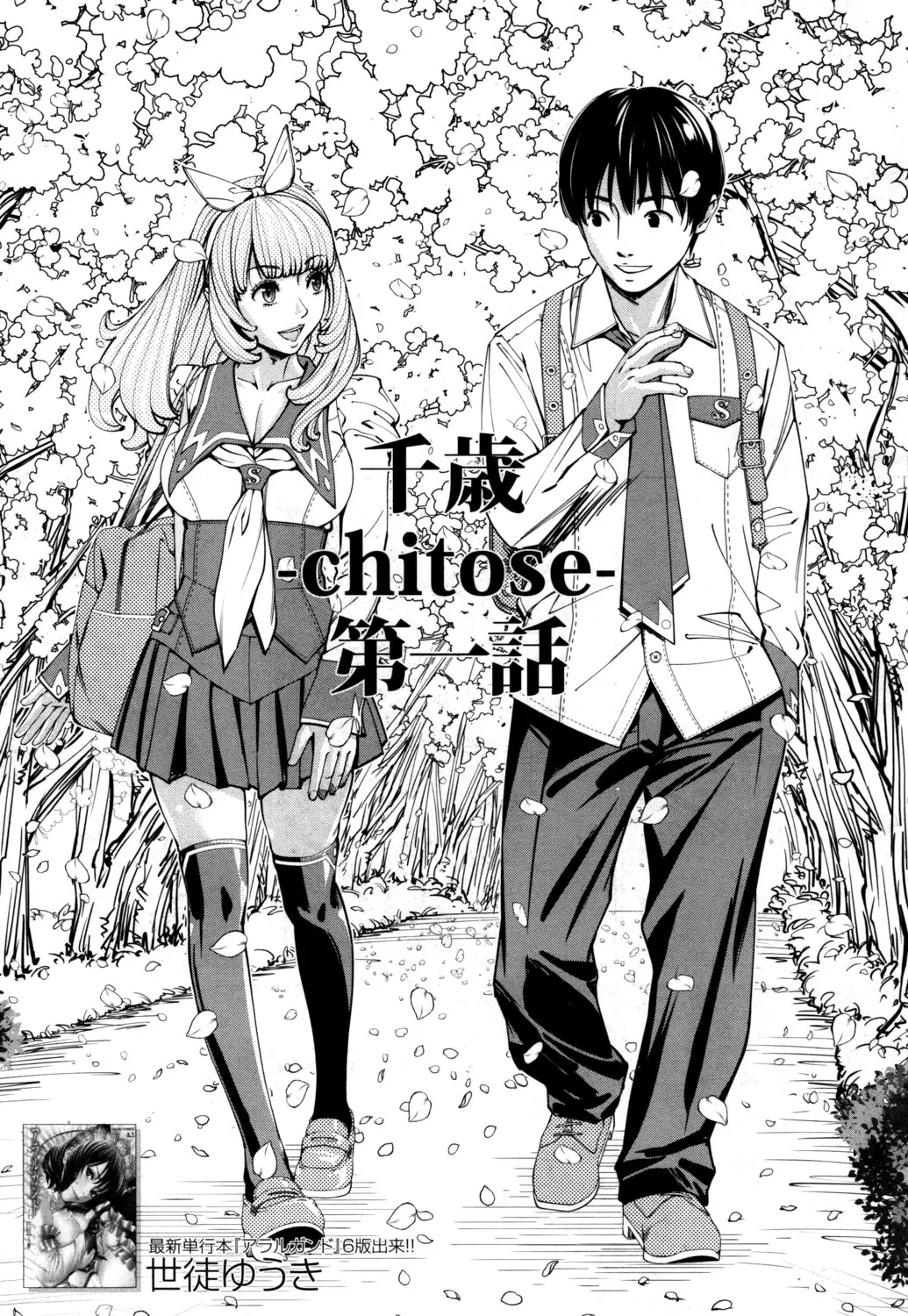 Chitose - Chap 001 - Full trang 4