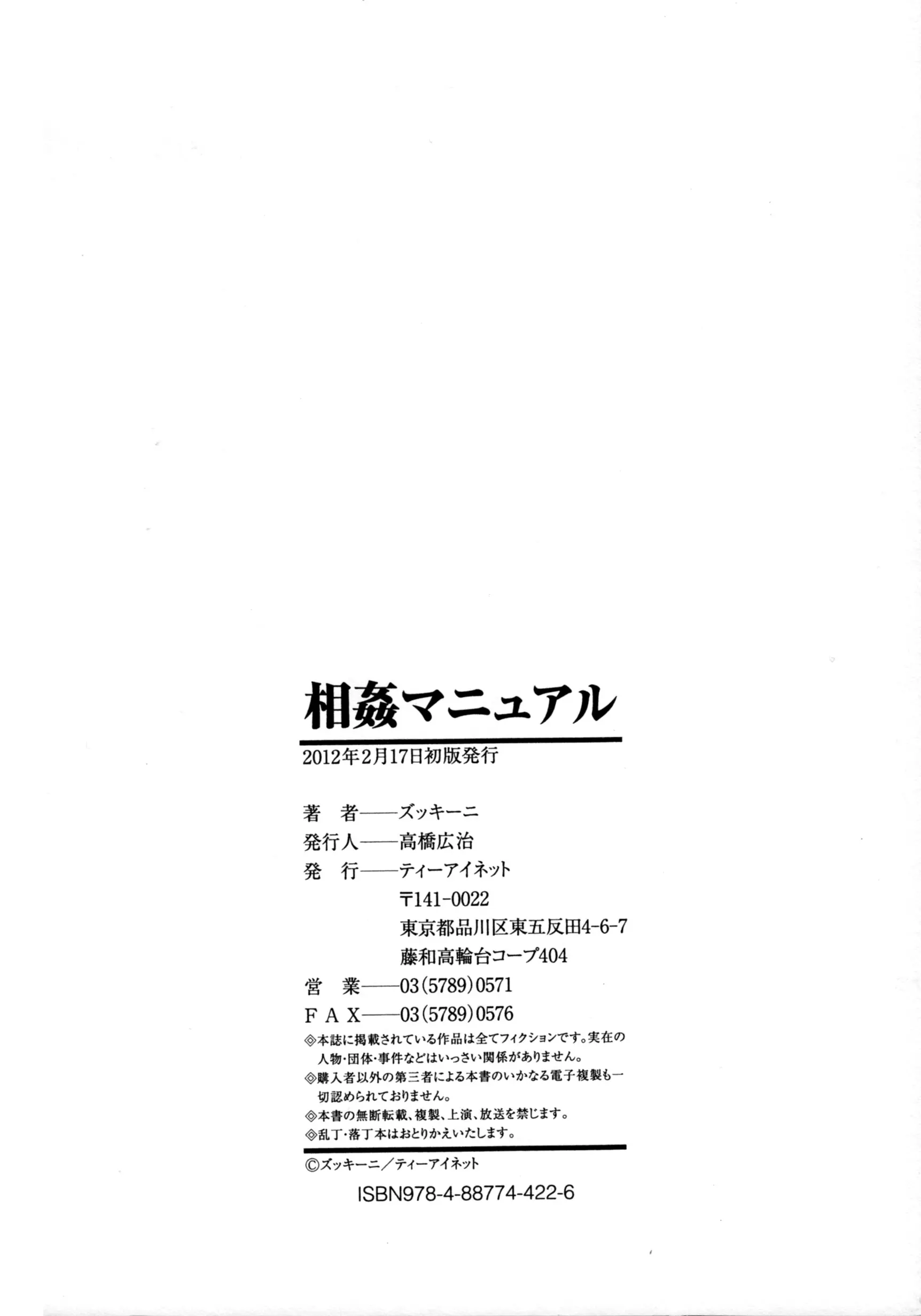 Incest Manual - Full trang 243