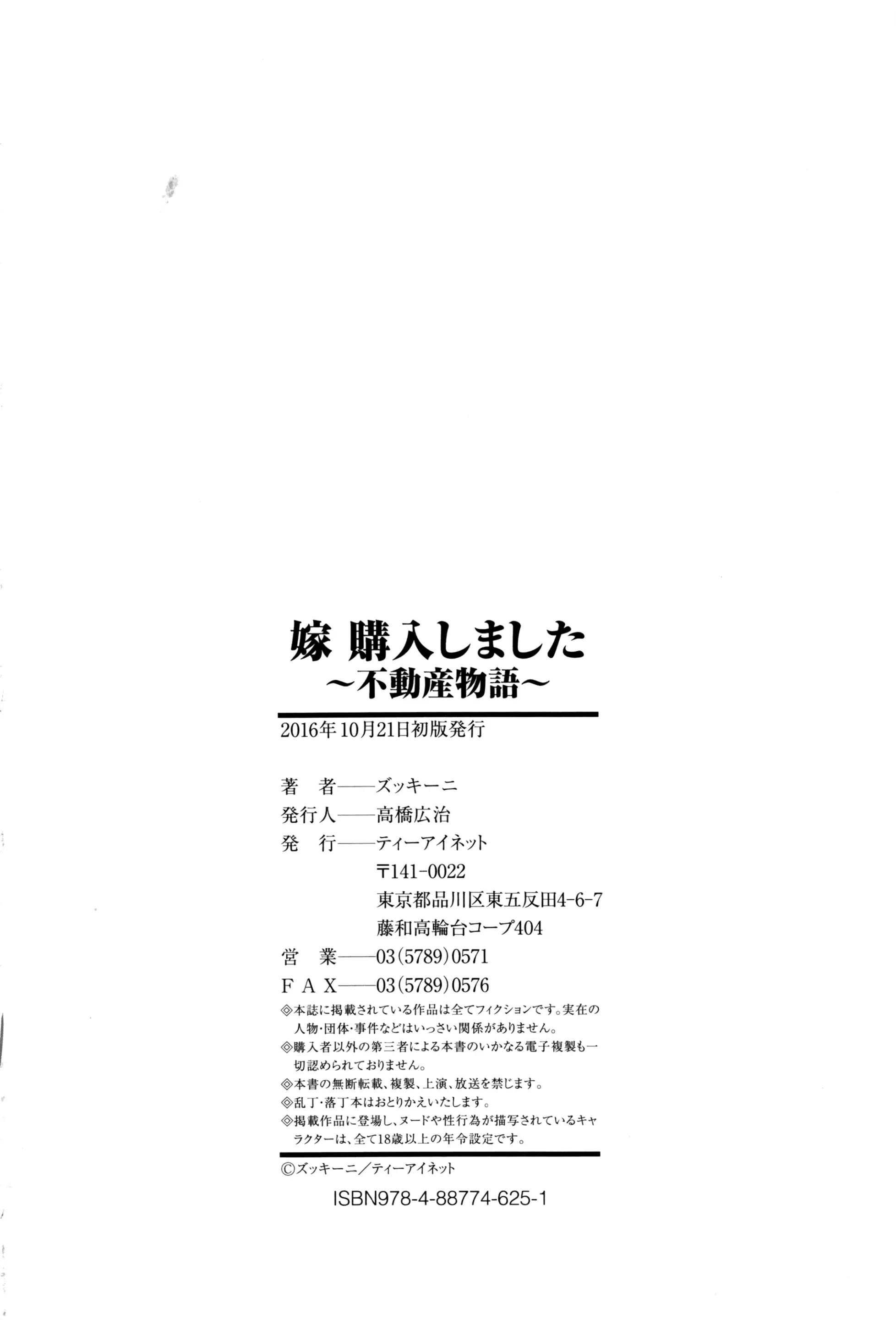 Yome Kounyuu Shimashita ~Fudousan Monogatari~ - Full trang 191