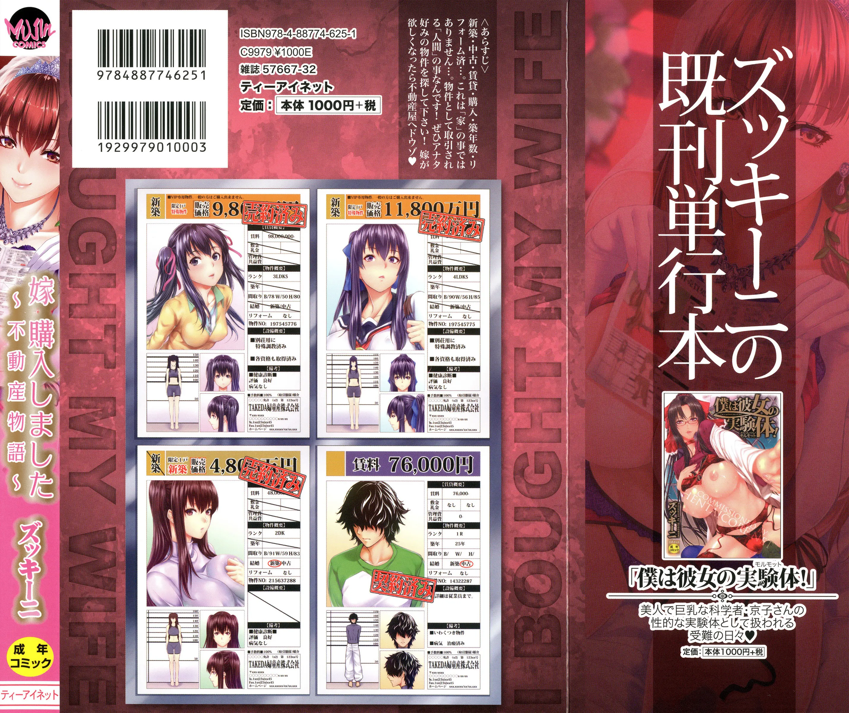 Yome Kounyuu Shimashita ~Fudousan Monogatari~ - Full trang 3