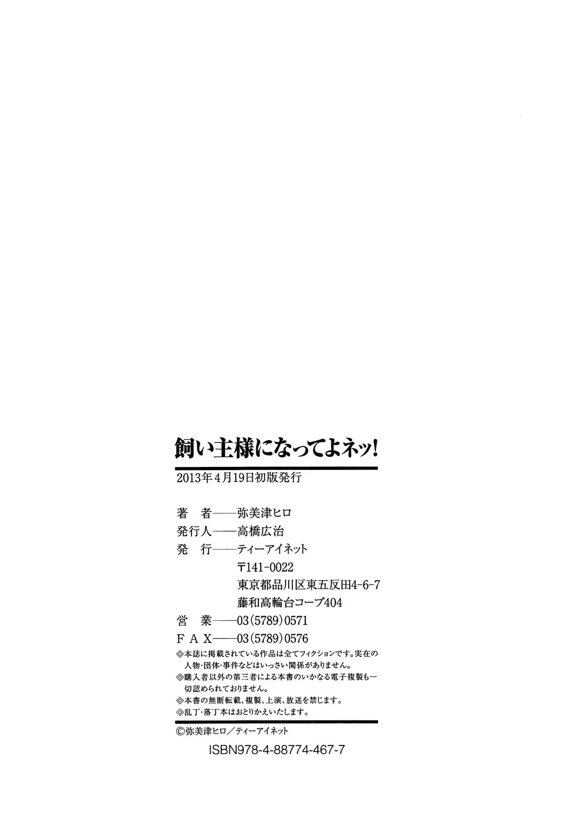 Kainushi-sama ni Natte yo ne! (decensored) - Full trang 220