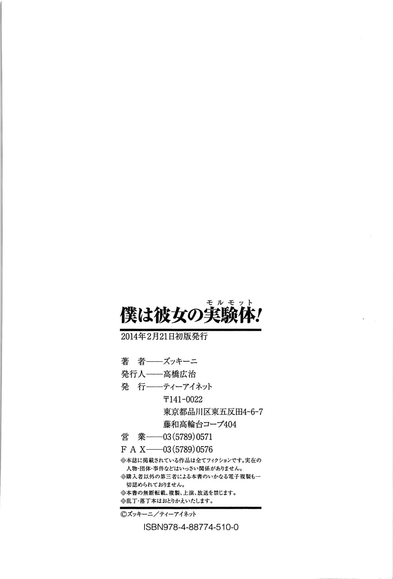 Boku wa Kanojo no Marmot! - I'm a guinea pig of her - Full trang 225