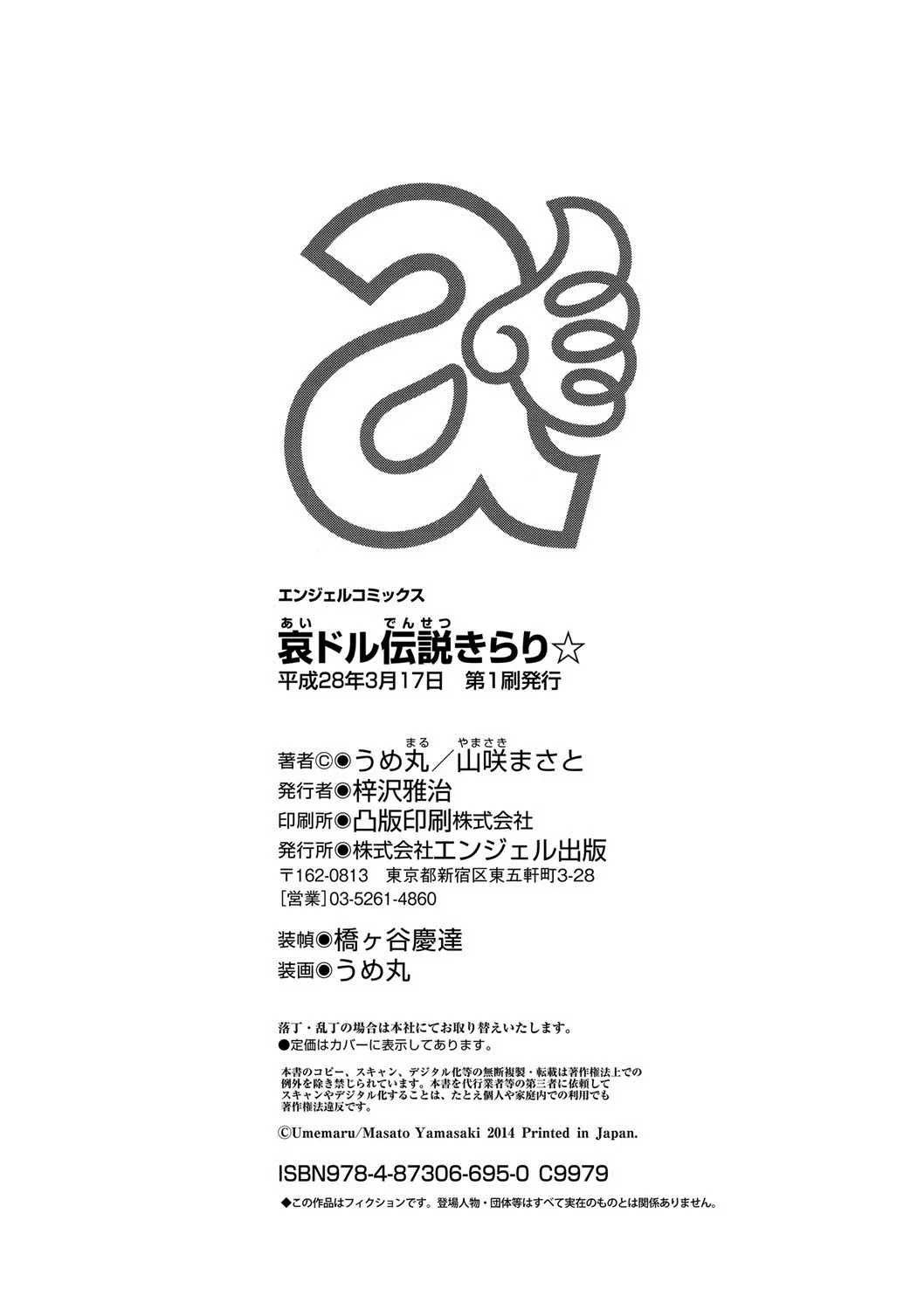 Idol Densetsu Kirari - Kirari, the Legend of IDOL - Full trang 188