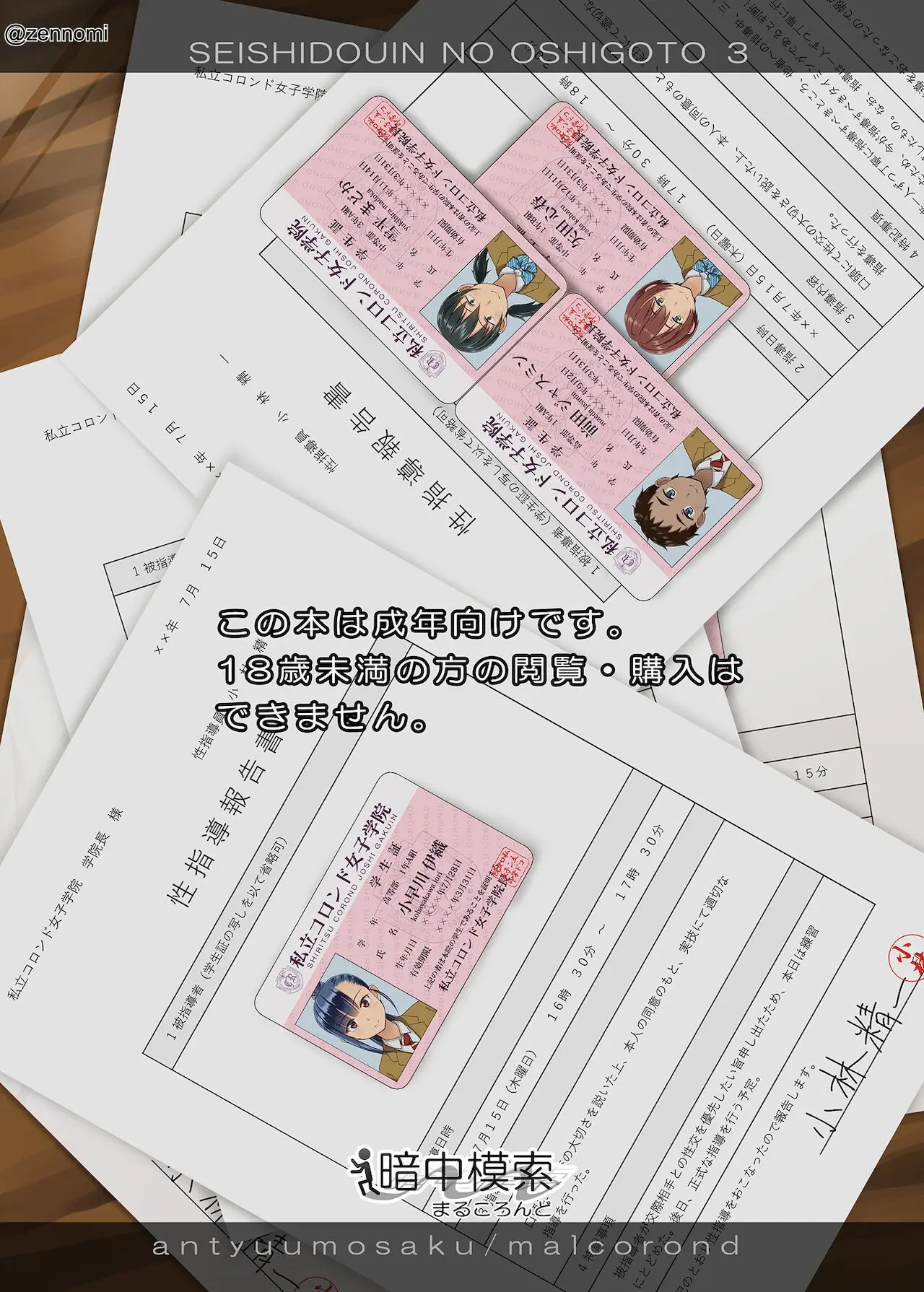 Seishidouin no Oshigoto 3 Mushiatsui Taiiku Souko de Iron na Renshuu o Shitemitara Asedaku ni Natta (decensored) - Full trang 53